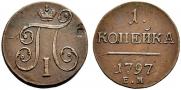 1 kopeck 1797 year