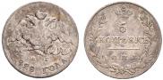 5 kopecks 1828 year