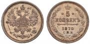 5 kopecks 1870 year