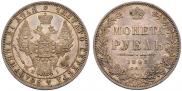 1 рубль 1848 года