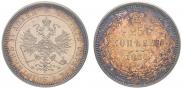 25 kopecks 1860 year