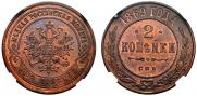 2 kopecks 1869 year