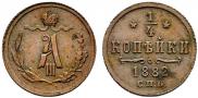 1/4 kopeck 1882 year