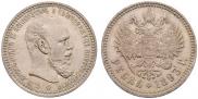 1 rouble 1893 year
