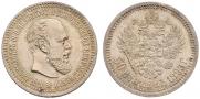 50 kopecks 1893 year