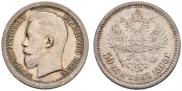 50 копеек 1895 года