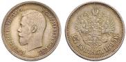 25 копеек 1895 года