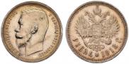 1 rouble 1913 year