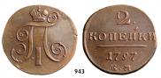 2 копейки 1797 года