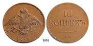 10 kopecks 1832 year