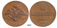 10 kopecks 1832 year