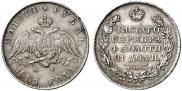 1 rouble 1831 year