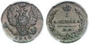 1 копейка 1830 года