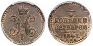 1/4 kopeck 1841 year