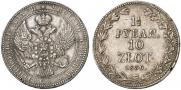 1,5 рубля - 10 злотых 1836 года