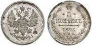 5 копеек 1875 года