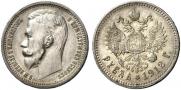 1 rouble 1912 year