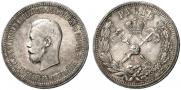 1 рубль 1896 года