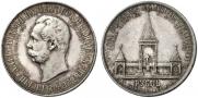 1 рубль 1898 года