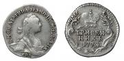 Гривенник 1770 года