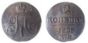 2 копейки 1798 года
