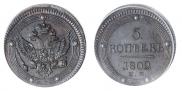 5 копеек 1802 года