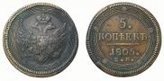 5 kopecks 1805 year