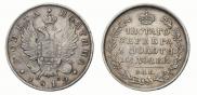 Полтина 1819 года