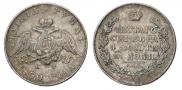 1 рубль 1830 года