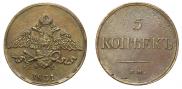 5 kopecks 1831 year