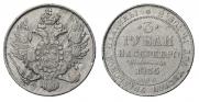 3 roubles 1835 year