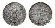 1 rouble 1841 year