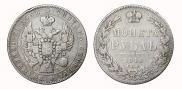 1 rouble 1846 year