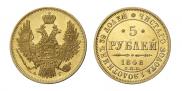 5 рублей 1848 года