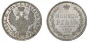 1 рубль 1854 года