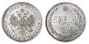 1 rouble 1871 year