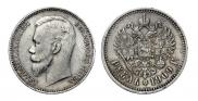 1 рубль 1909 года
