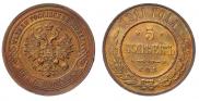 5 kopecks 1911 year