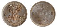 1/2 копейки 1909 года