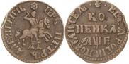 1 kopeck 1705 year