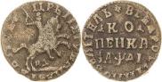 1 kopeck 1714 year