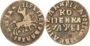 1 kopeck 1712 year