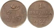 Полушка 1797 года