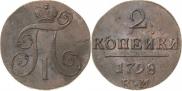 2 копейки 1798 года