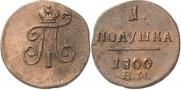 Polushka 1800 year