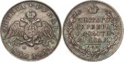 1 рубль 1830 года