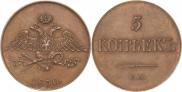 5 kopecks 1830 year