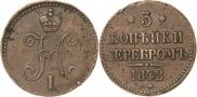 3 kopecks 1842 year