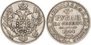 3 рубля 1844 года