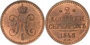 2 kopecks 1845 year